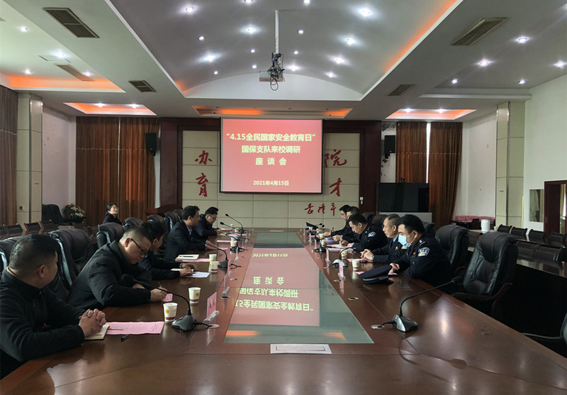 国保支队座谈会照片.jpg