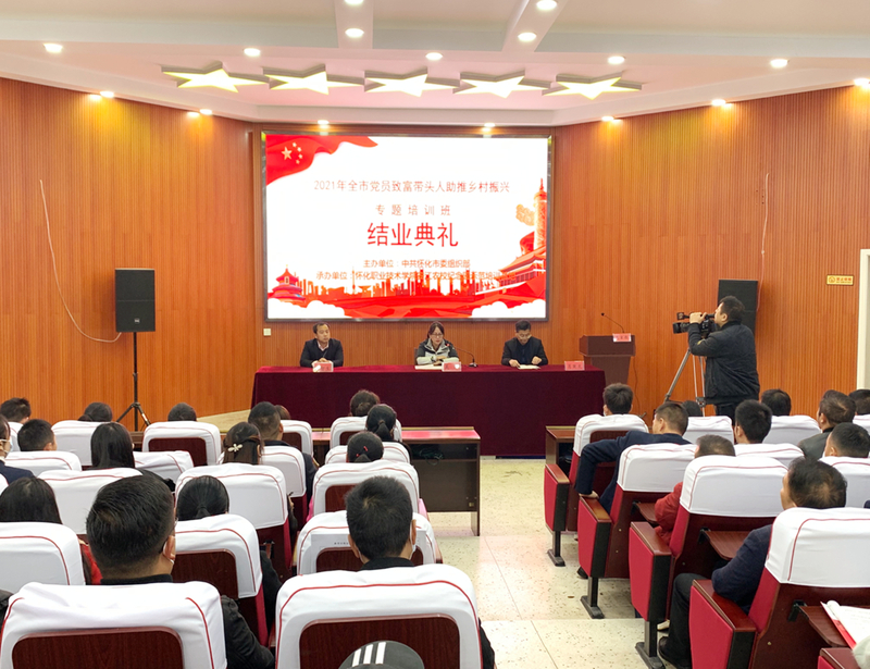 12月10日，全市党员致富带头人助推乡村振兴专题培训示范班在安江农校纪念园圆满结业.jpg