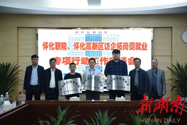 怀化职院积极开展“访企拓岗”促就业专项行动